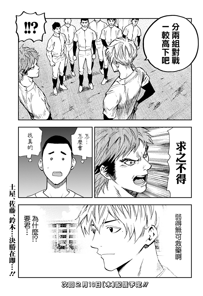 《忘却Battery》漫画最新章节第96话免费下拉式在线观看章节第【19】张图片