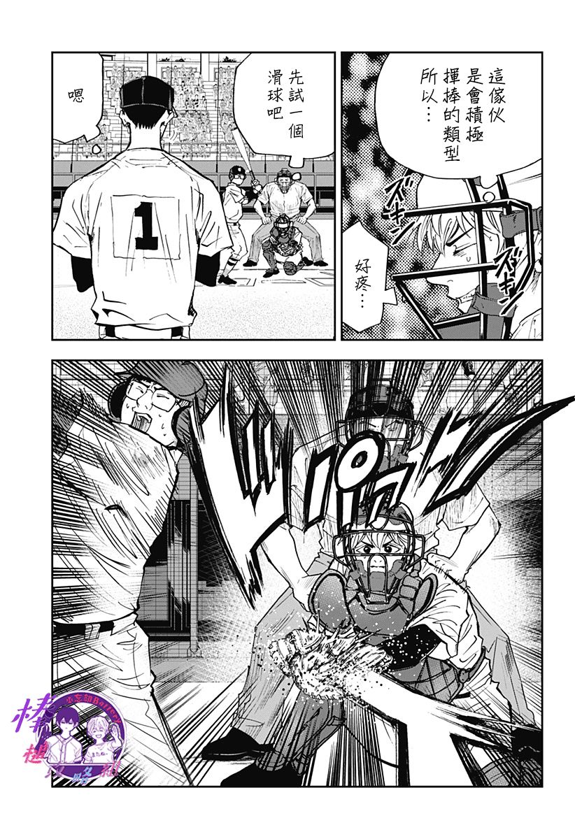 《忘却Battery》漫画最新章节第109话免费下拉式在线观看章节第【11】张图片