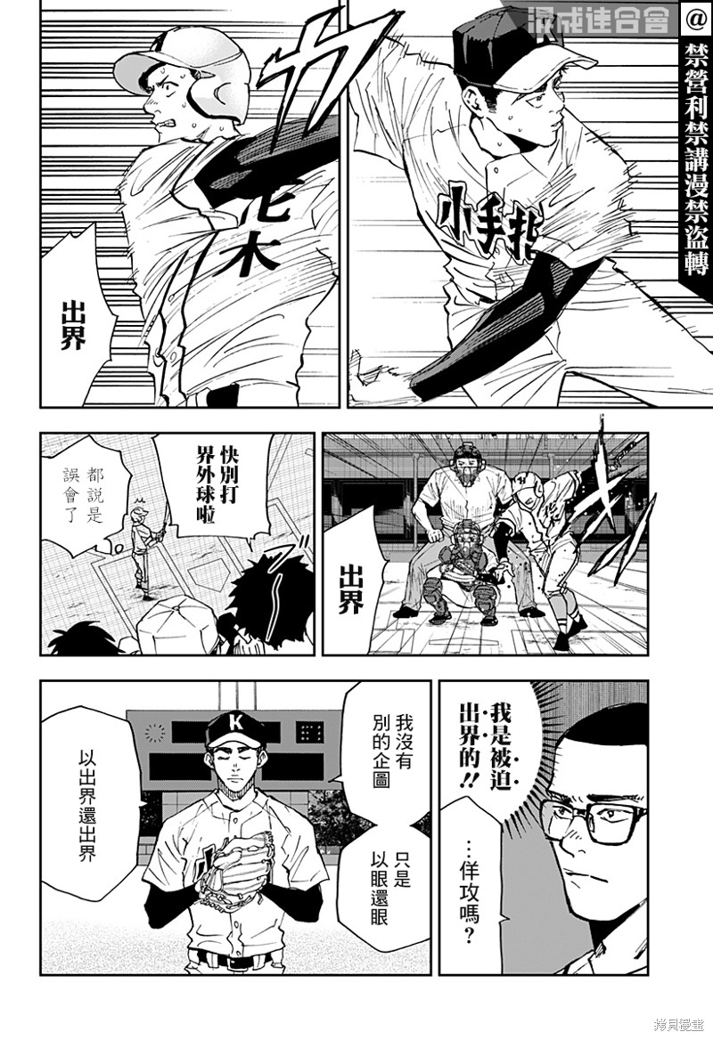 《忘却Battery》漫画最新章节第118话免费下拉式在线观看章节第【8】张图片