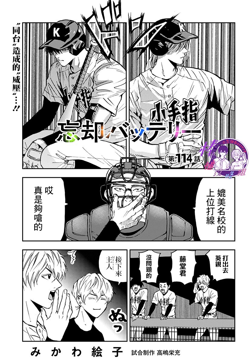 《忘却Battery》漫画最新章节第114话免费下拉式在线观看章节第【1】张图片