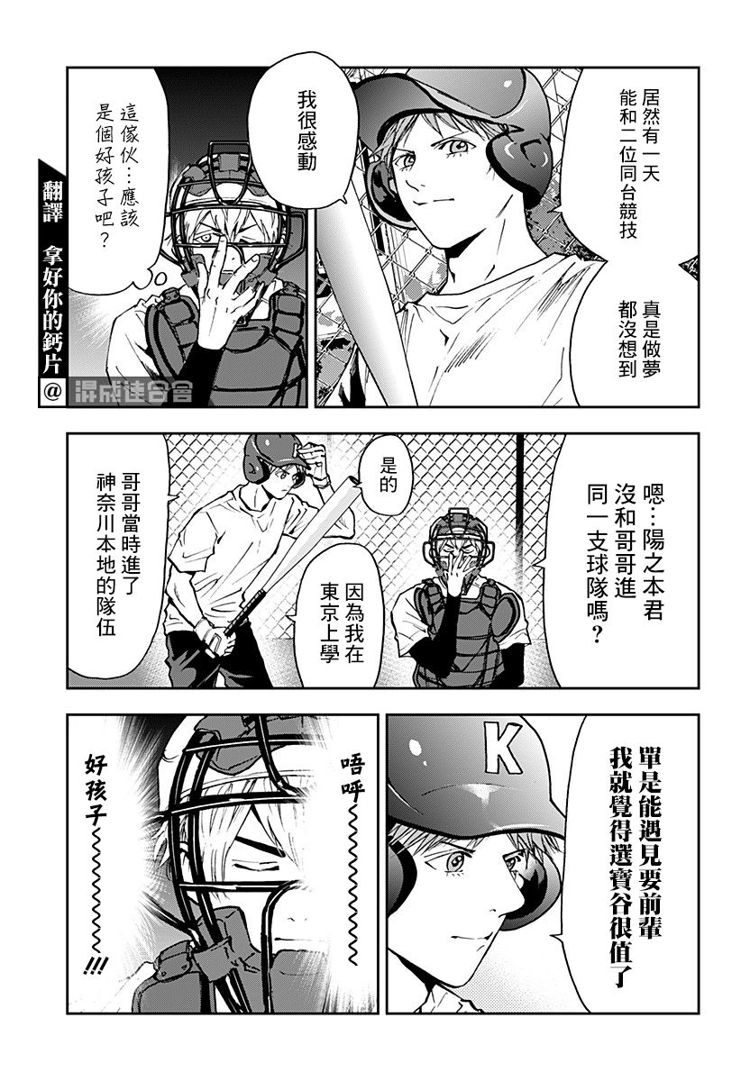 《忘却Battery》漫画最新章节第91话免费下拉式在线观看章节第【3】张图片