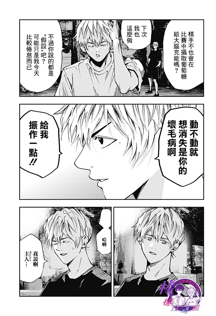 《忘却Battery》漫画最新章节第110话免费下拉式在线观看章节第【9】张图片