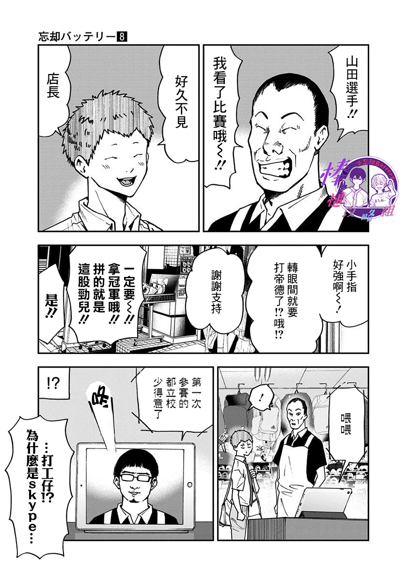 《忘却Battery》漫画最新章节第55话免费下拉式在线观看章节第【3】张图片