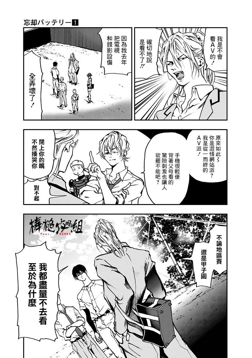 《忘却Battery》漫画最新章节第3话免费下拉式在线观看章节第【5】张图片