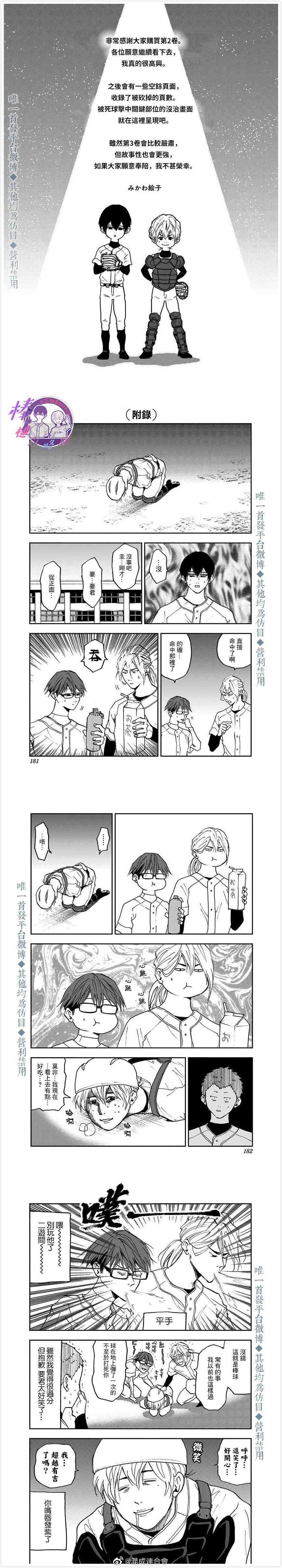 《忘却Battery》漫画最新章节第2卷番外篇免费下拉式在线观看章节第【4】张图片