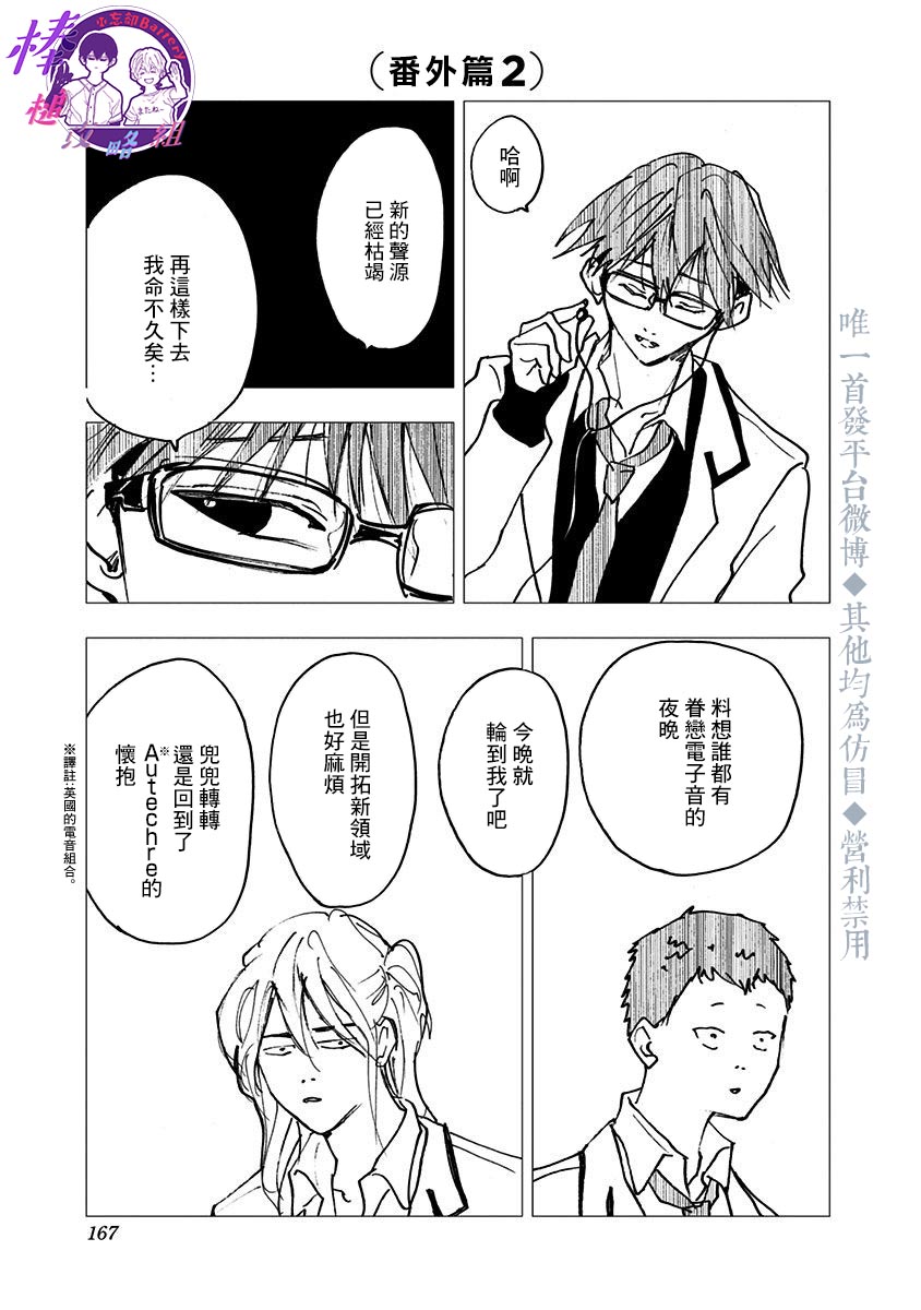 《忘却Battery》漫画最新章节02卷番外篇免费下拉式在线观看章节第【1】张图片