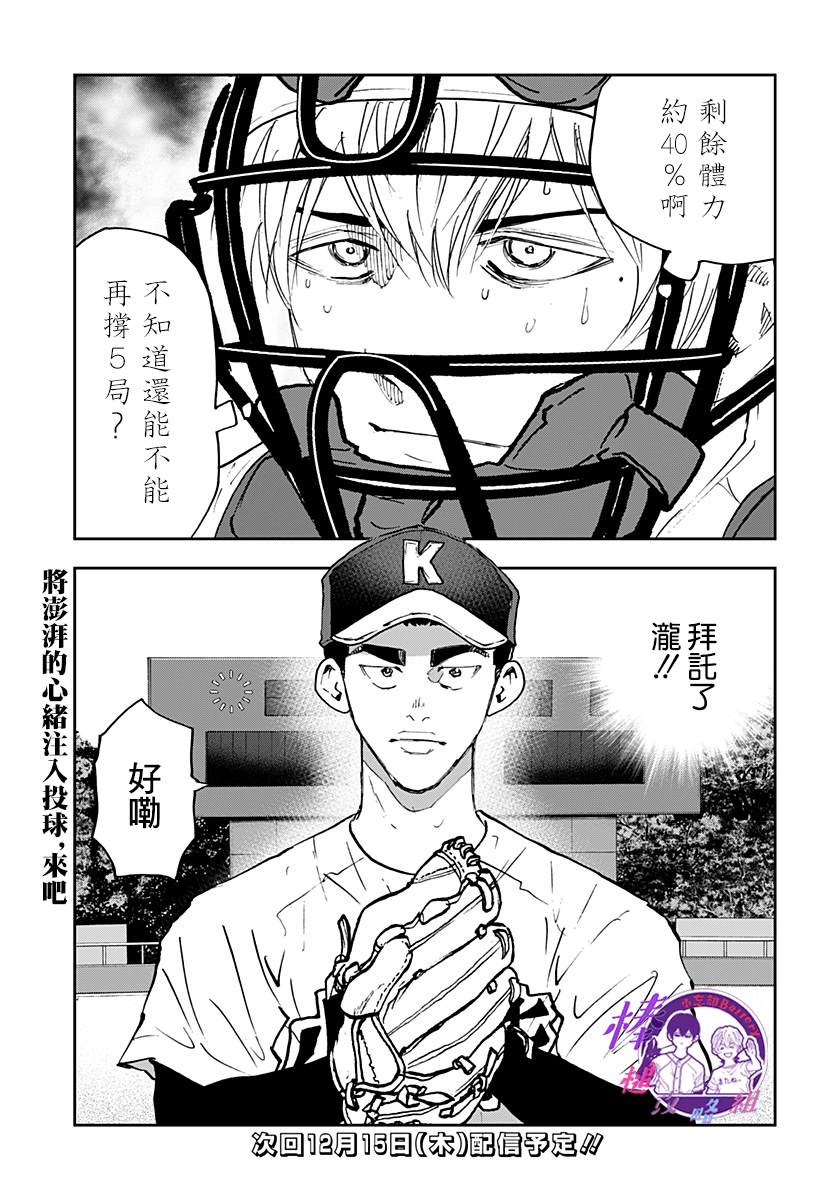 《忘却Battery》漫画最新章节第117话免费下拉式在线观看章节第【21】张图片