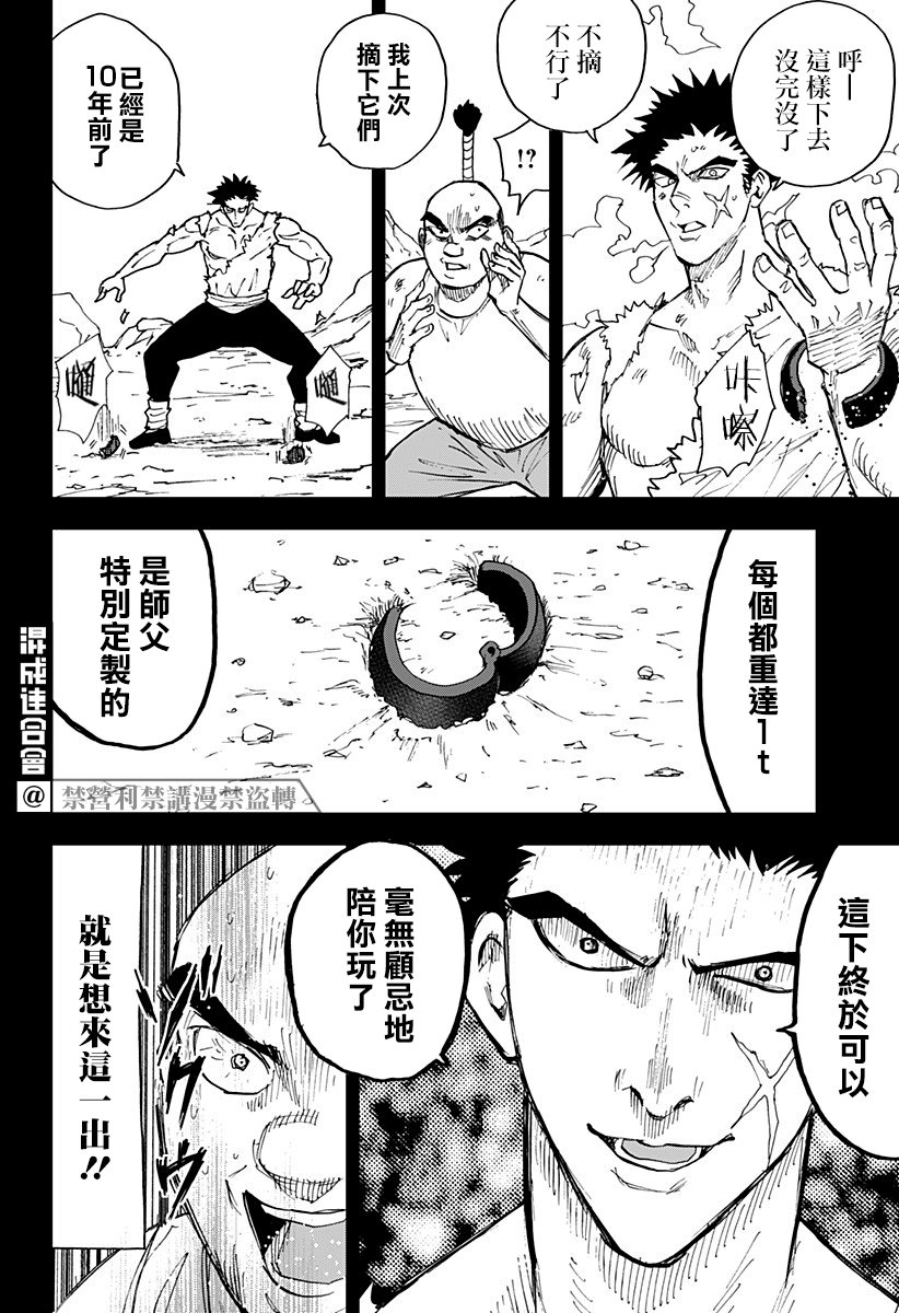 《忘却Battery》漫画最新章节第103话免费下拉式在线观看章节第【10】张图片