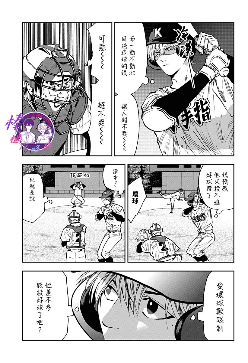 《忘却Battery》漫画最新章节第109话免费下拉式在线观看章节第【7】张图片