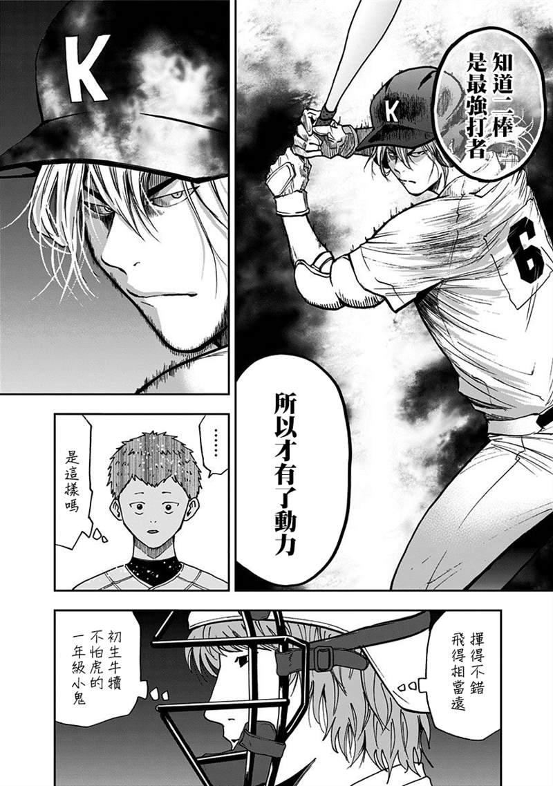 《忘却Battery》漫画最新章节第57话免费下拉式在线观看章节第【14】张图片