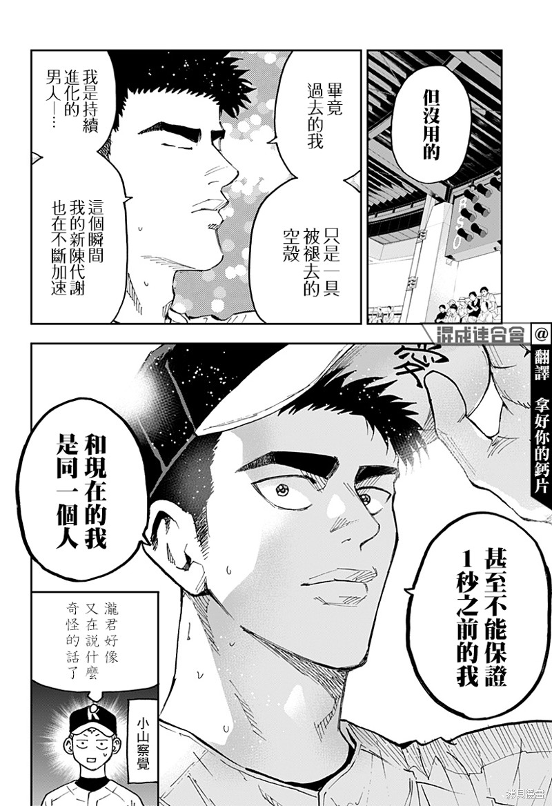 《忘却Battery》漫画最新章节第118话免费下拉式在线观看章节第【4】张图片