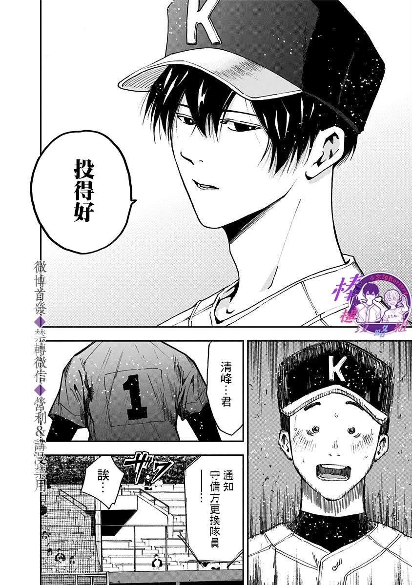 《忘却Battery》漫画最新章节第46话免费下拉式在线观看章节第【18】张图片