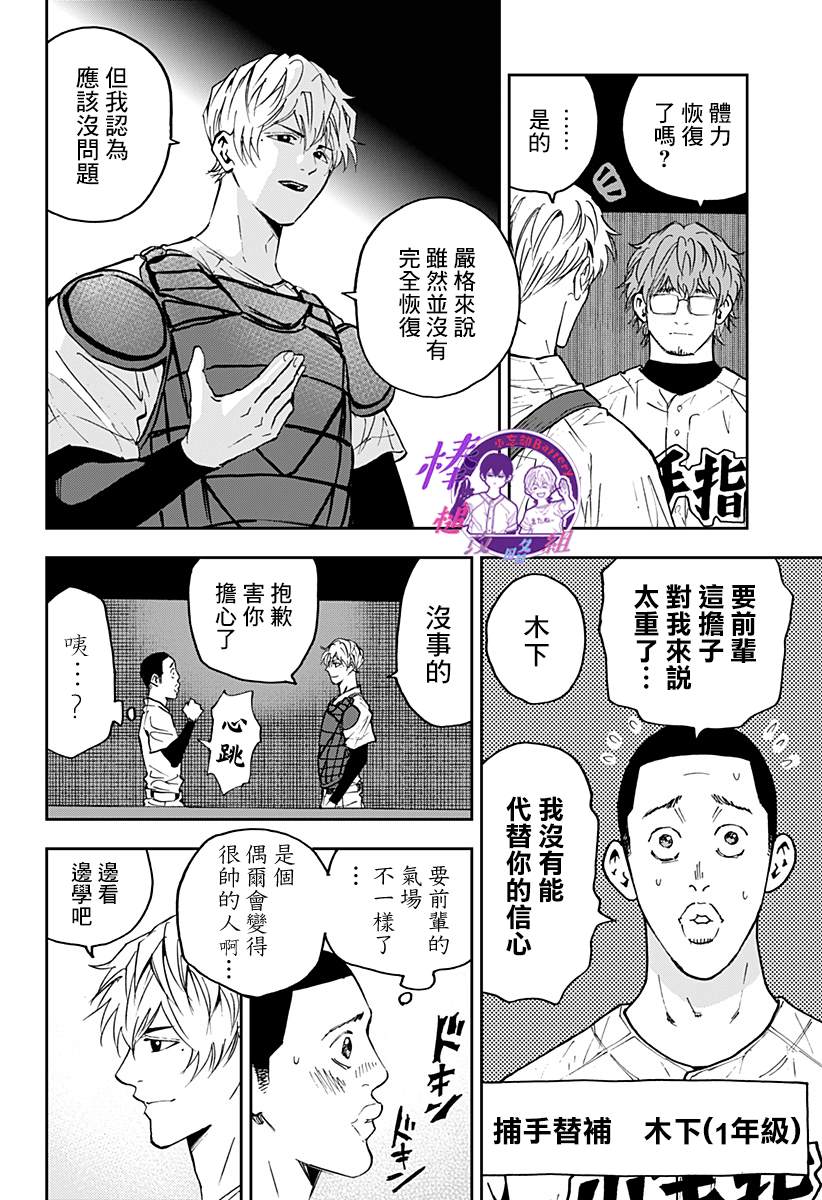 《忘却Battery》漫画最新章节第117话免费下拉式在线观看章节第【6】张图片