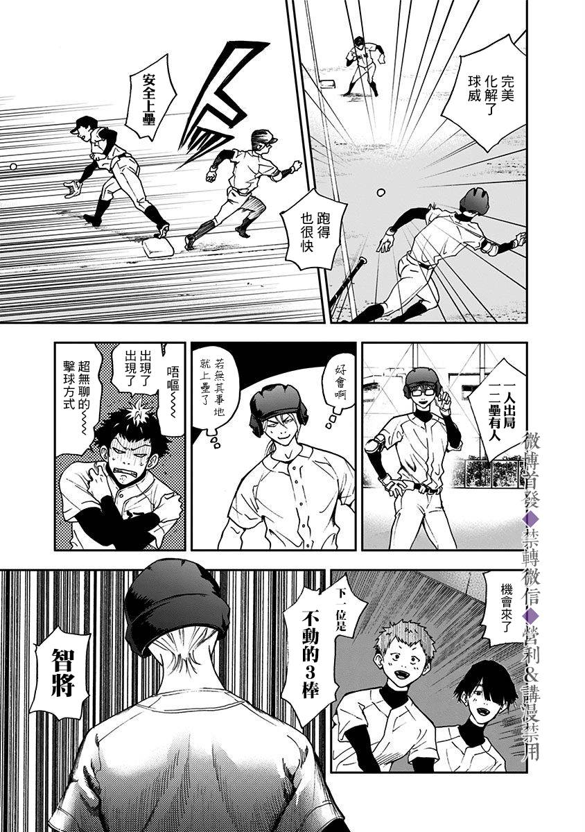 《忘却Battery》漫画最新章节第24话免费下拉式在线观看章节第【11】张图片