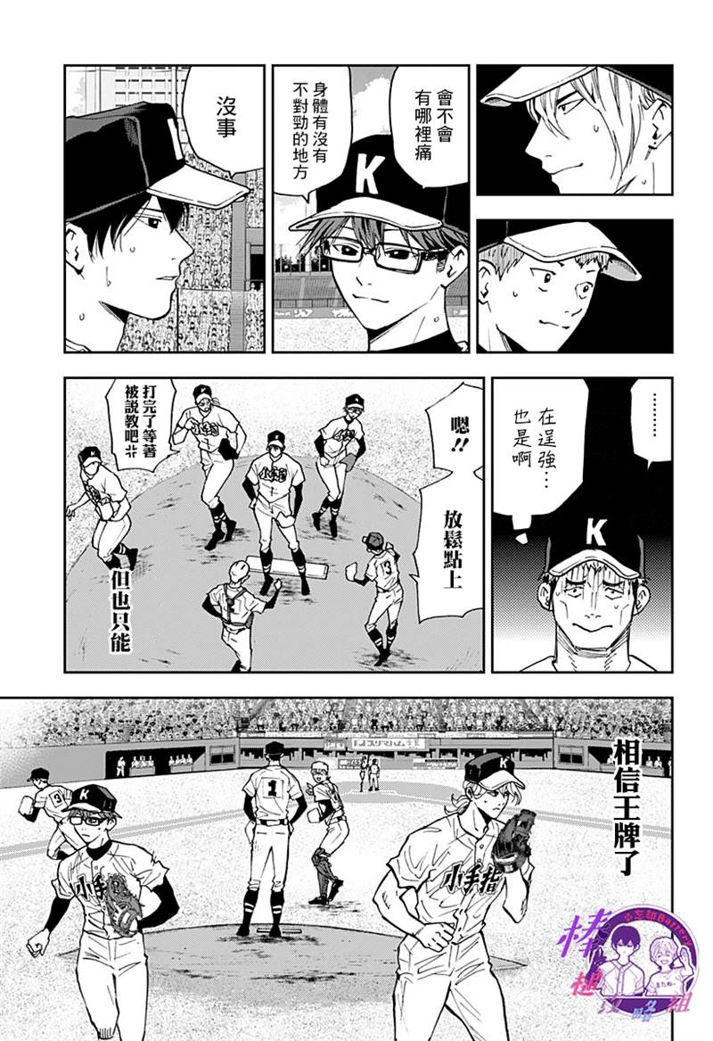 《忘却Battery》漫画最新章节第74话免费下拉式在线观看章节第【11】张图片