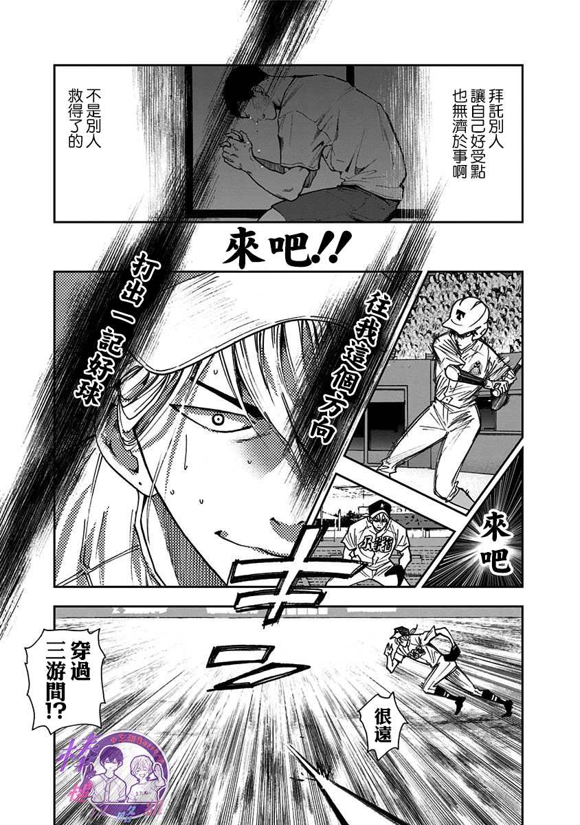 《忘却Battery》漫画最新章节第67话免费下拉式在线观看章节第【11】张图片