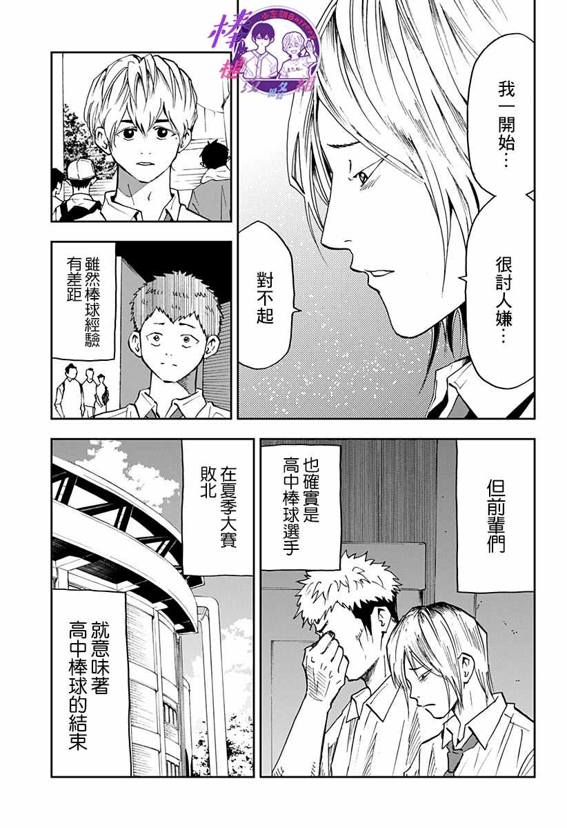 《忘却Battery》漫画最新章节第77话免费下拉式在线观看章节第【18】张图片