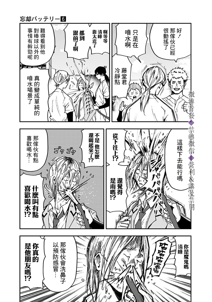 《忘却Battery》漫画最新章节第34话免费下拉式在线观看章节第【11】张图片