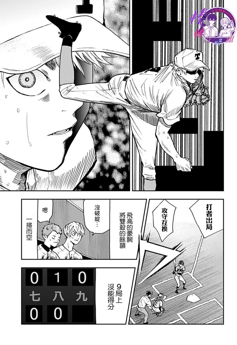 《忘却Battery》漫画最新章节第73话免费下拉式在线观看章节第【21】张图片