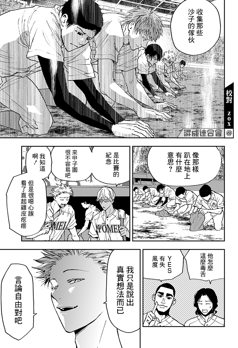 《忘却Battery》漫画最新章节第84话免费下拉式在线观看章节第【5】张图片