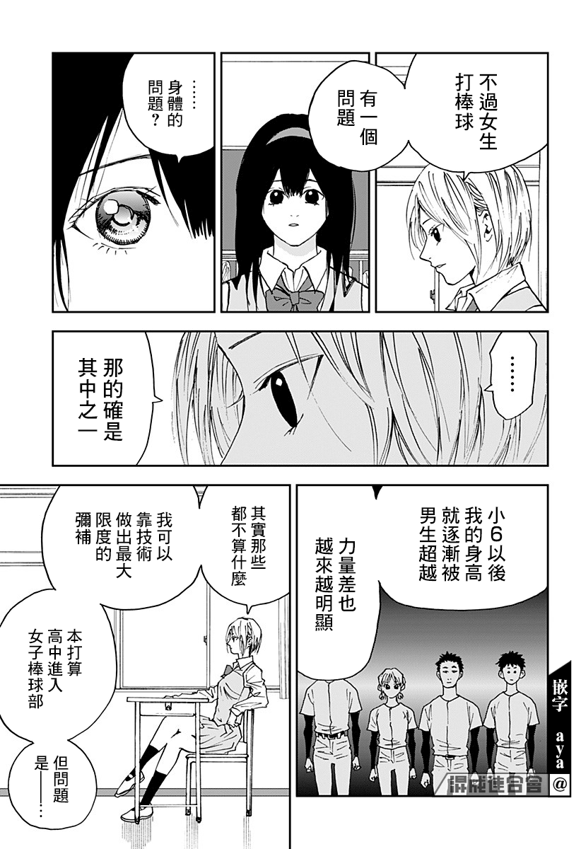 《忘却Battery》漫画最新章节第104话免费下拉式在线观看章节第【11】张图片