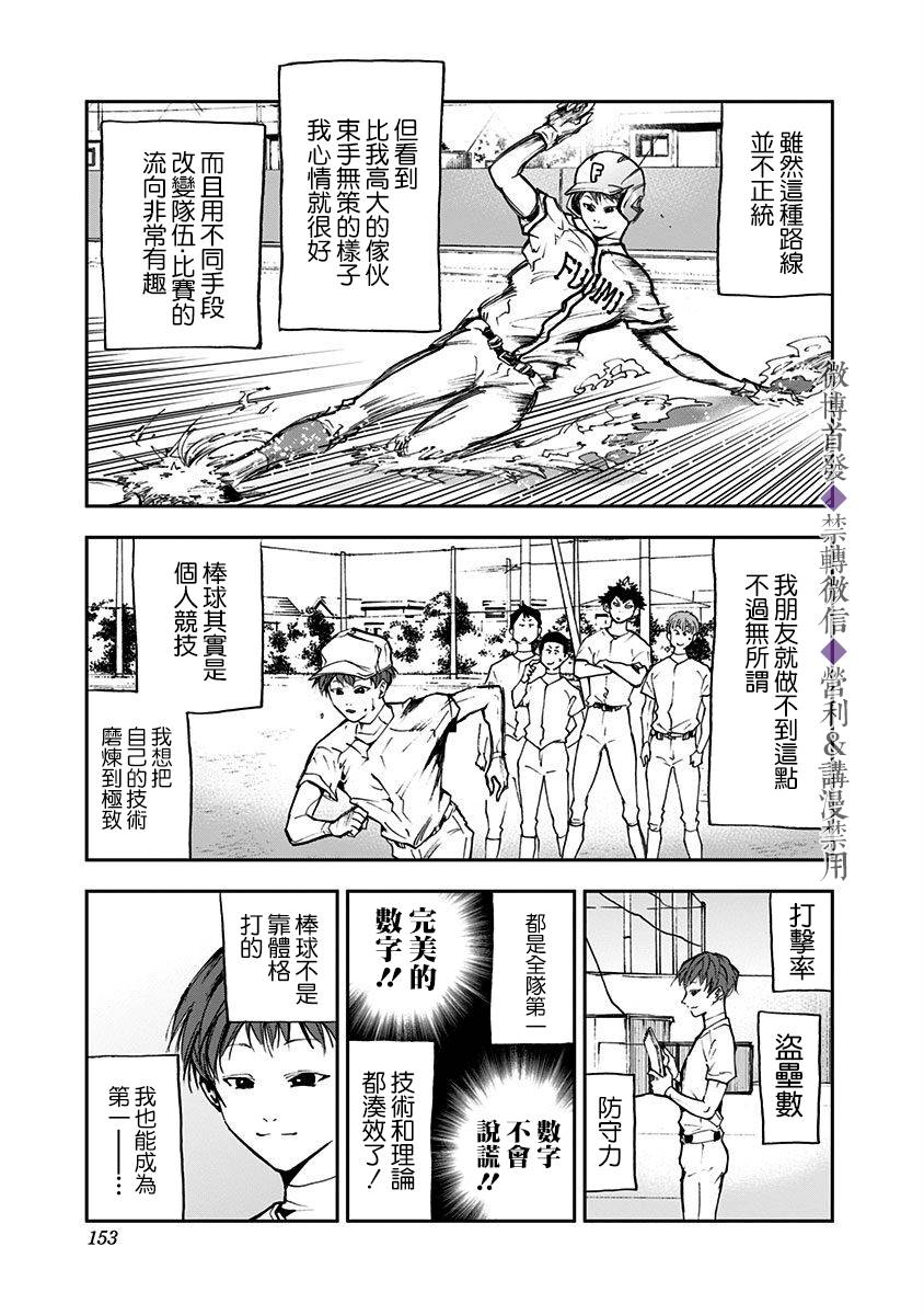 《忘却Battery》漫画最新章节第26话免费下拉式在线观看章节第【11】张图片