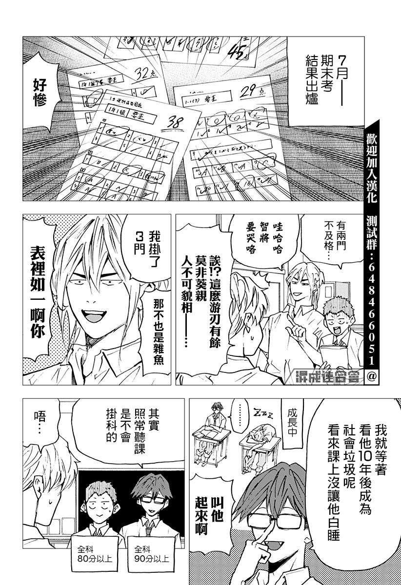 《忘却Battery》漫画最新章节第93话免费下拉式在线观看章节第【4】张图片