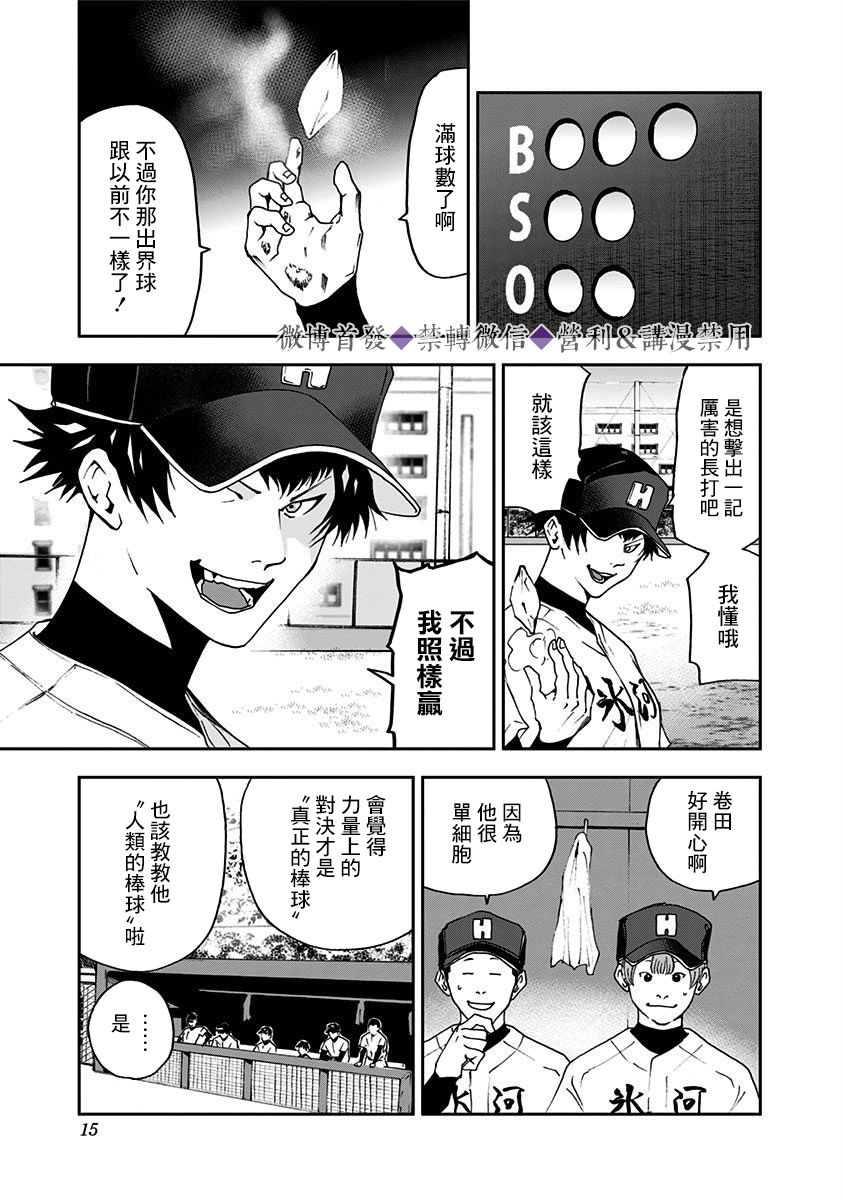 《忘却Battery》漫画最新章节第27话免费下拉式在线观看章节第【13】张图片