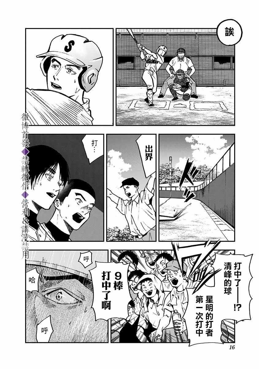 《忘却Battery》漫画最新章节第48话免费下拉式在线观看章节第【14】张图片