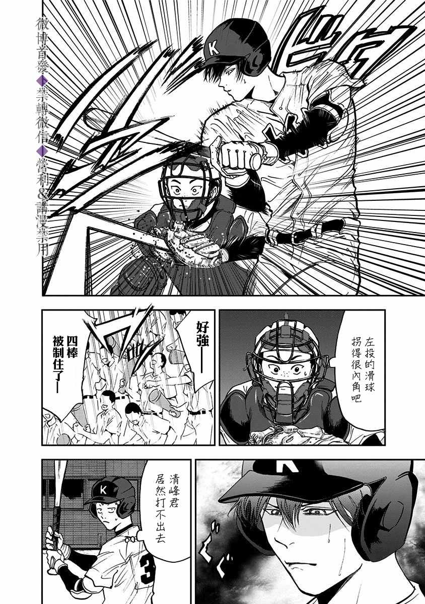 《忘却Battery》漫画最新章节第44话免费下拉式在线观看章节第【4】张图片