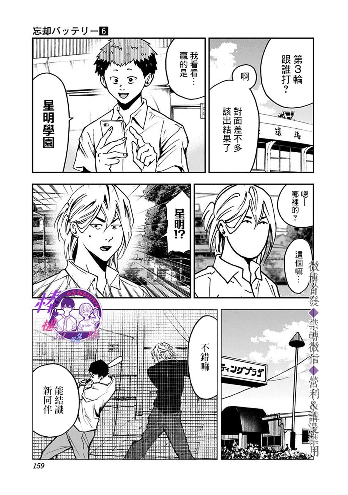 《忘却Battery》漫画最新章节第39话免费下拉式在线观看章节第【20】张图片