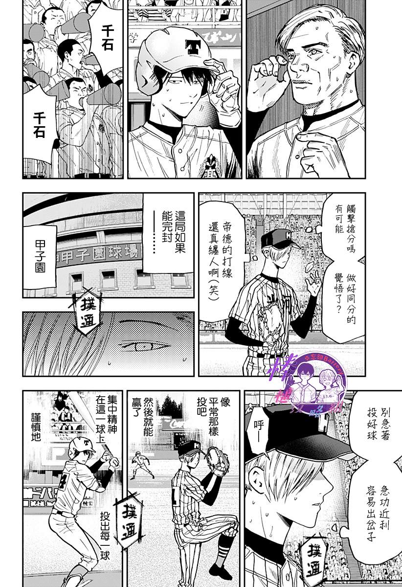 《忘却Battery》漫画最新章节第83话免费下拉式在线观看章节第【10】张图片