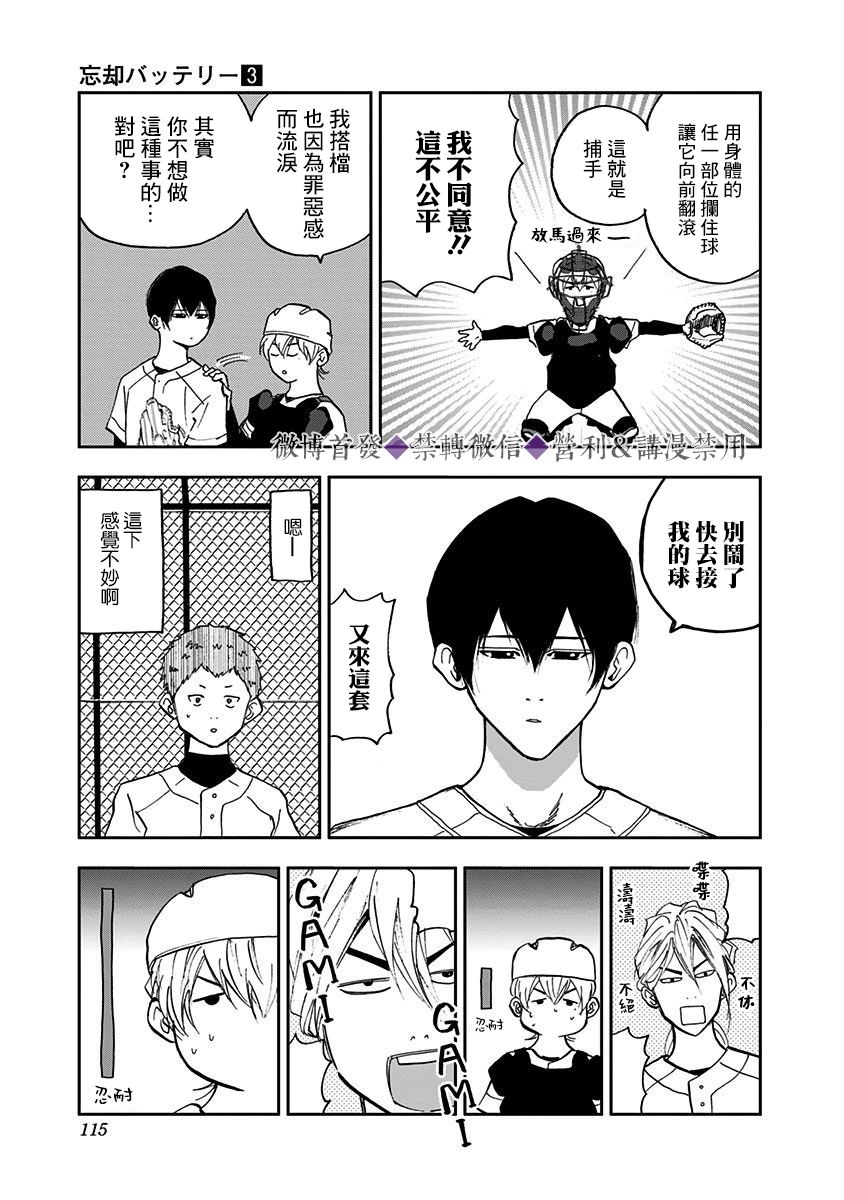 《忘却Battery》漫画最新章节第17话免费下拉式在线观看章节第【7】张图片