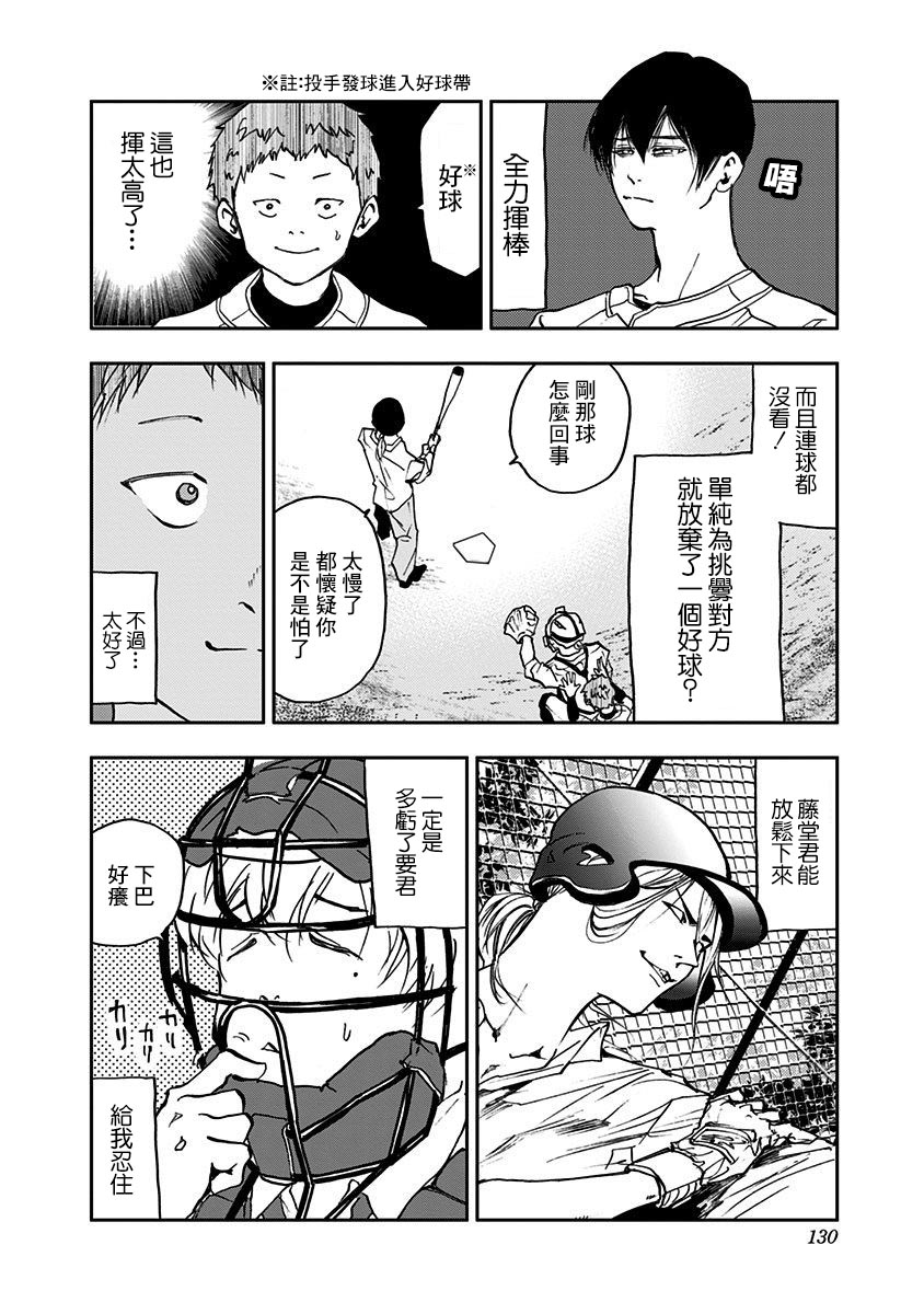 《忘却Battery》漫画最新章节第4话免费下拉式在线观看章节第【6】张图片