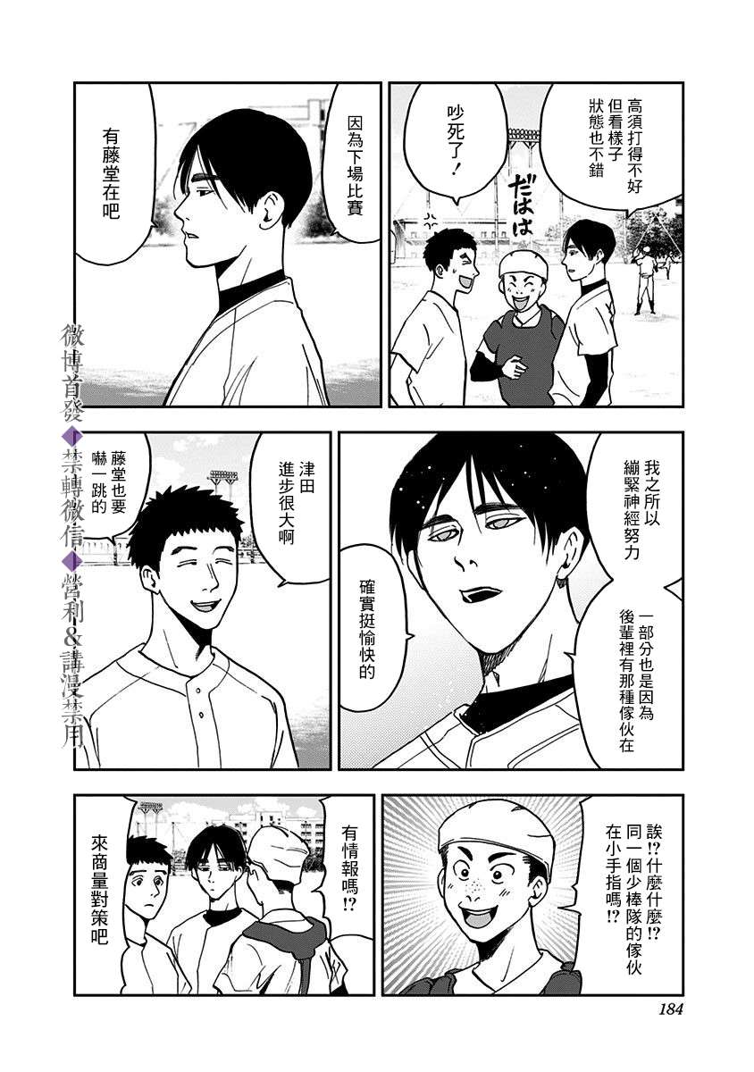 《忘却Battery》漫画最新章节第40话免费下拉式在线观看章节第【22】张图片