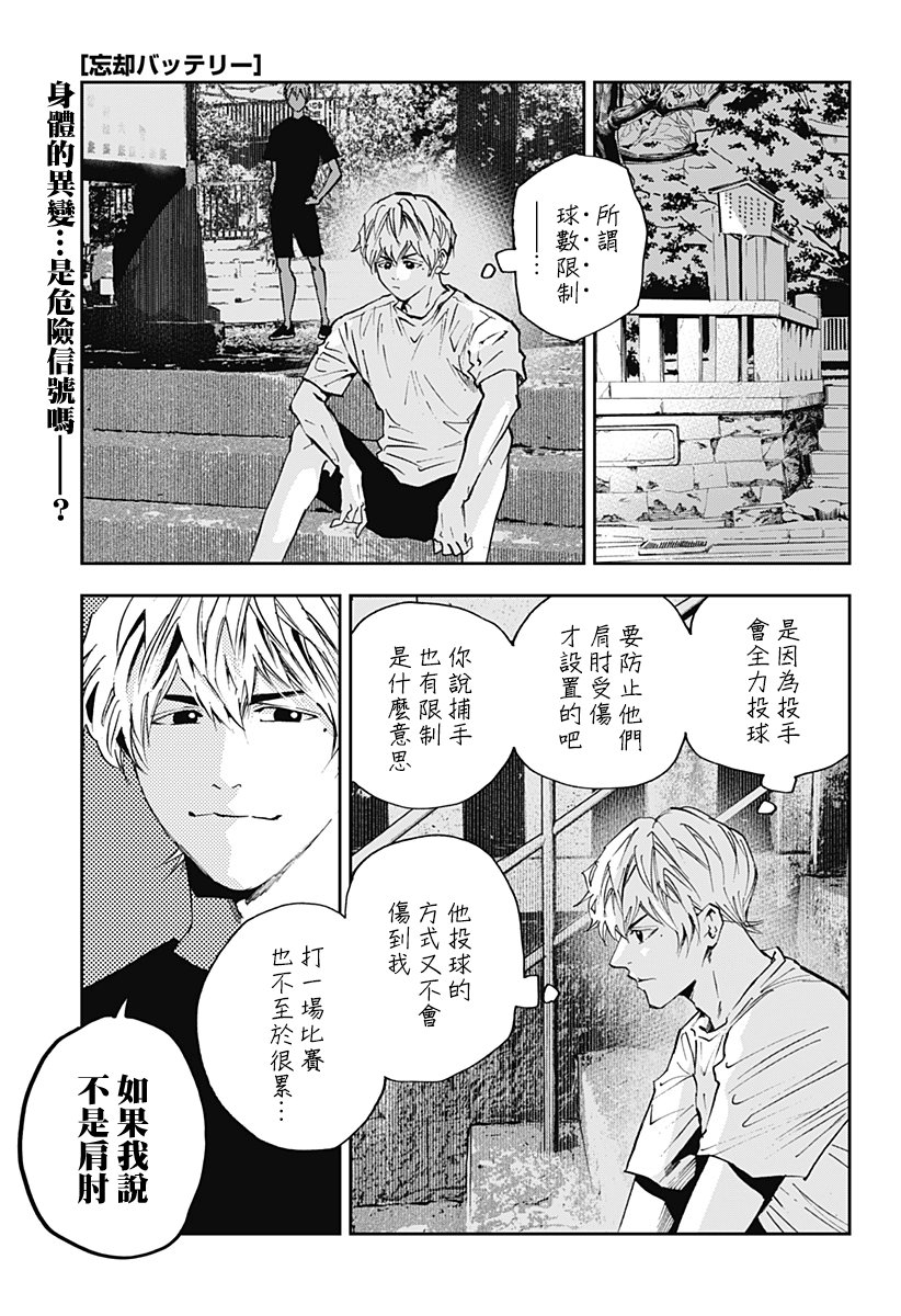 《忘却Battery》漫画最新章节第110话免费下拉式在线观看章节第【1】张图片