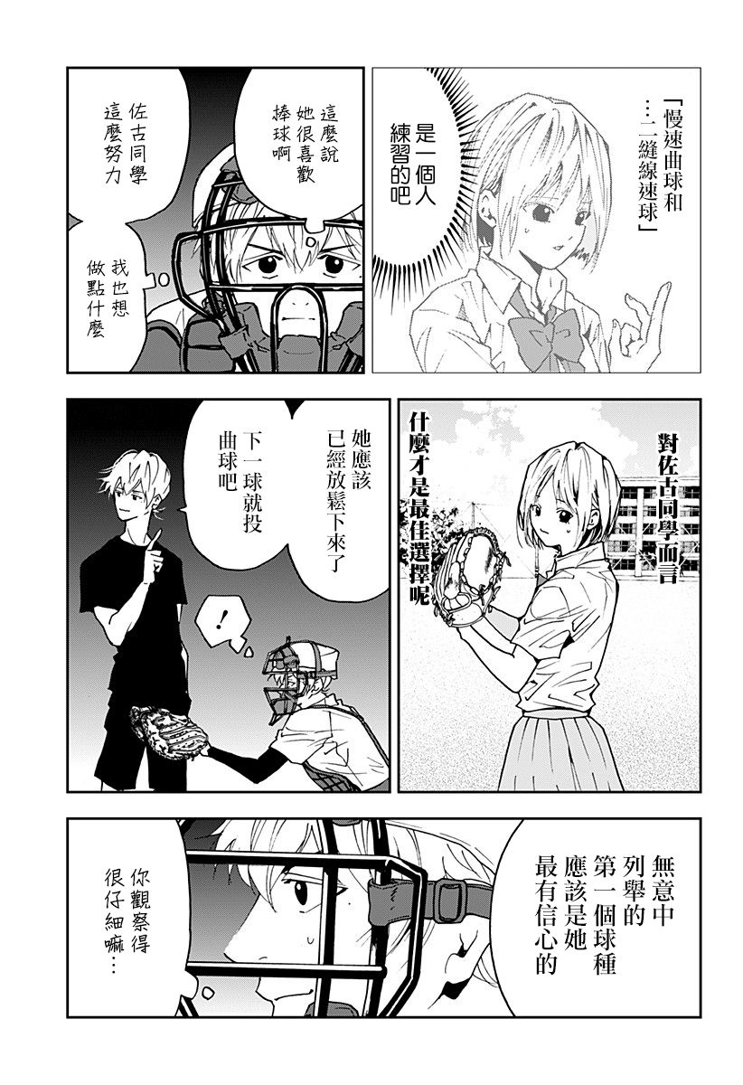 《忘却Battery》漫画最新章节第90话免费下拉式在线观看章节第【15】张图片