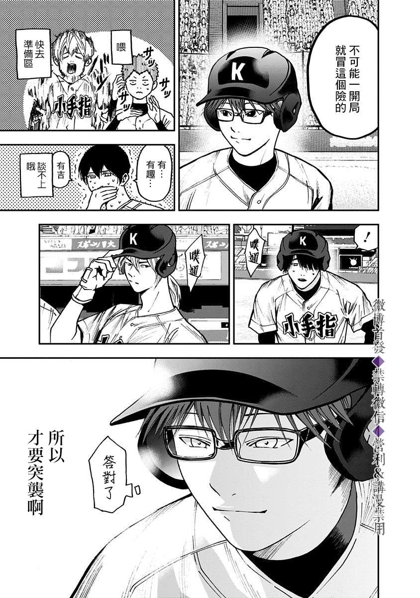 《忘却Battery》漫画最新章节第61话免费下拉式在线观看章节第【11】张图片