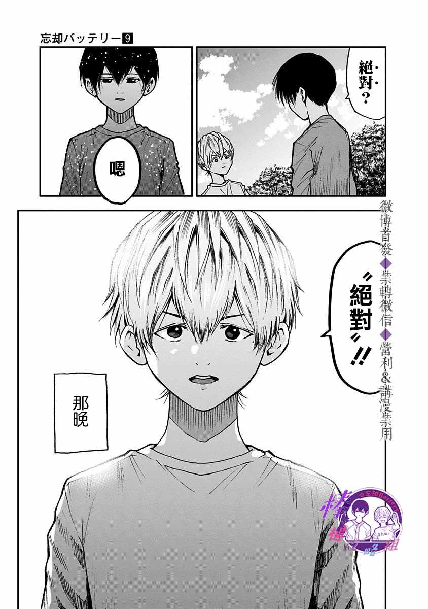 《忘却Battery》漫画最新章节第64话免费下拉式在线观看章节第【11】张图片