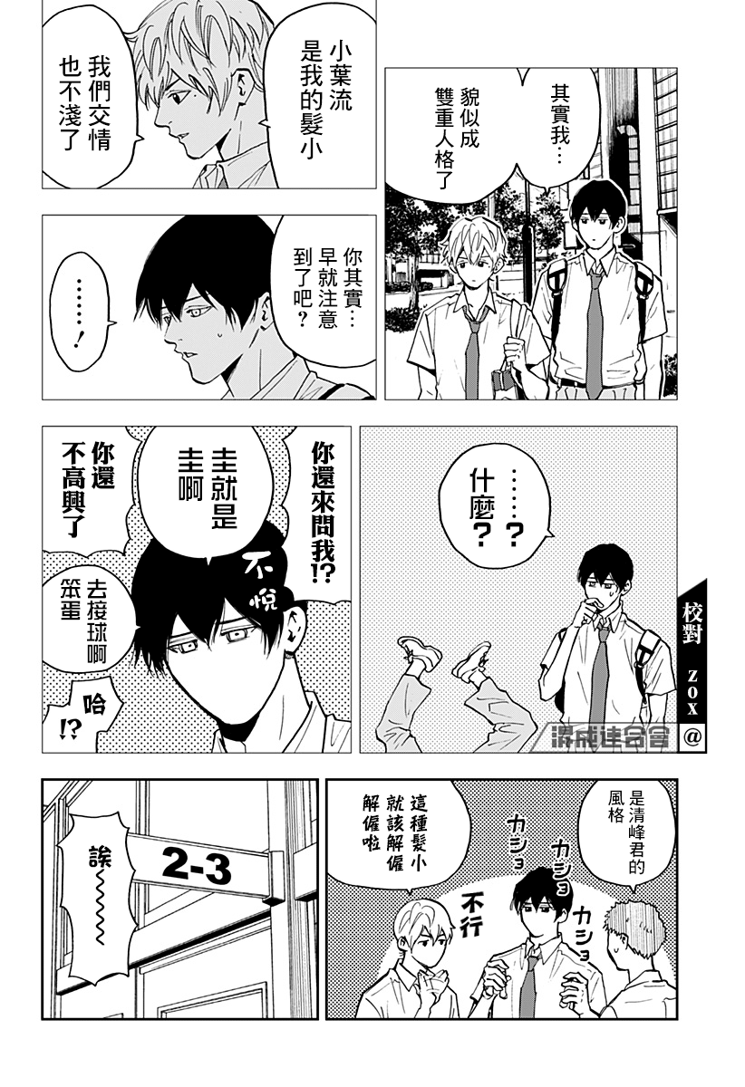 《忘却Battery》漫画最新章节第86话免费下拉式在线观看章节第【6】张图片