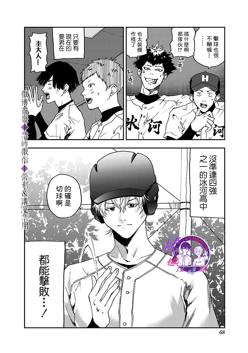 《忘却Battery》漫画最新章节第22话免费下拉式在线观看章节第【16】张图片