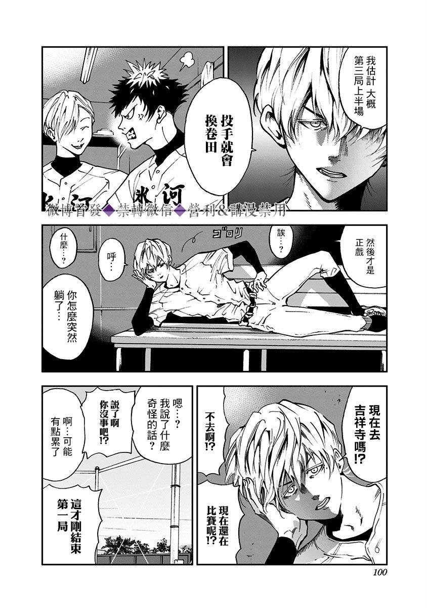 《忘却Battery》漫画最新章节第24话免费下拉式在线观看章节第【6】张图片