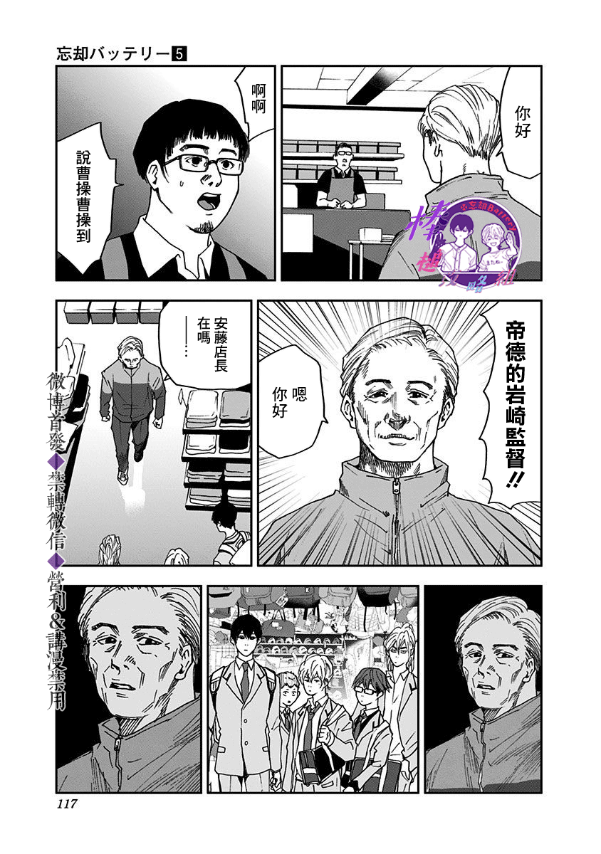 《忘却Battery》漫画最新章节第31话免费下拉式在线观看章节第【7】张图片