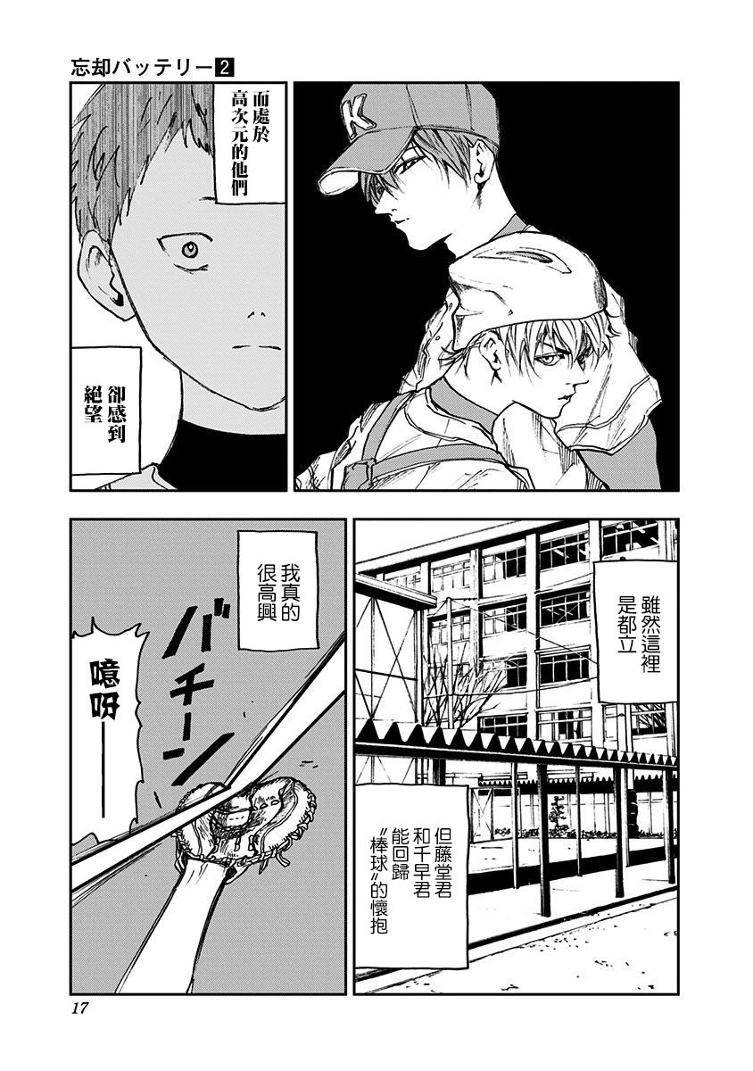 《忘却Battery》漫画最新章节第6话免费下拉式在线观看章节第【15】张图片