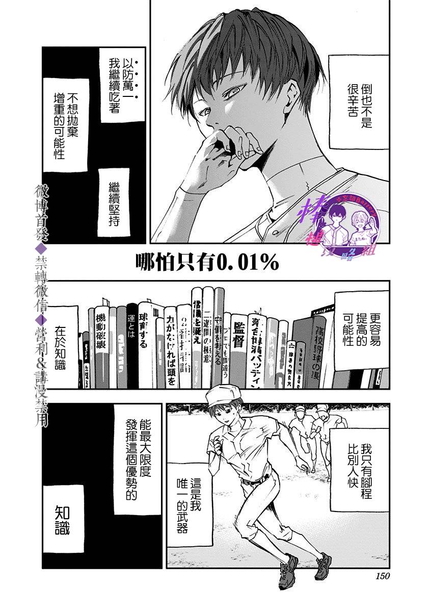 《忘却Battery》漫画最新章节第26话免费下拉式在线观看章节第【8】张图片