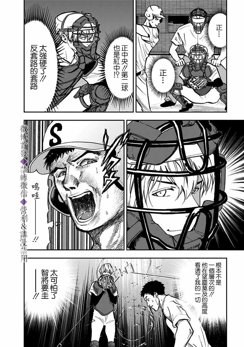 《忘却Battery》漫画最新章节第44话免费下拉式在线观看章节第【12】张图片