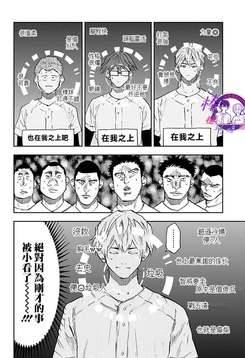 《忘却Battery》漫画最新章节第95话免费下拉式在线观看章节第【18】张图片