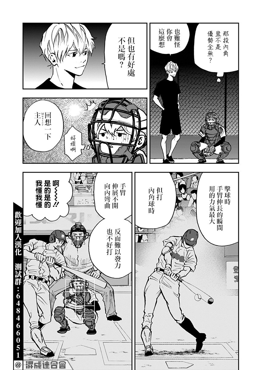 《忘却Battery》漫画最新章节第91话免费下拉式在线观看章节第【11】张图片