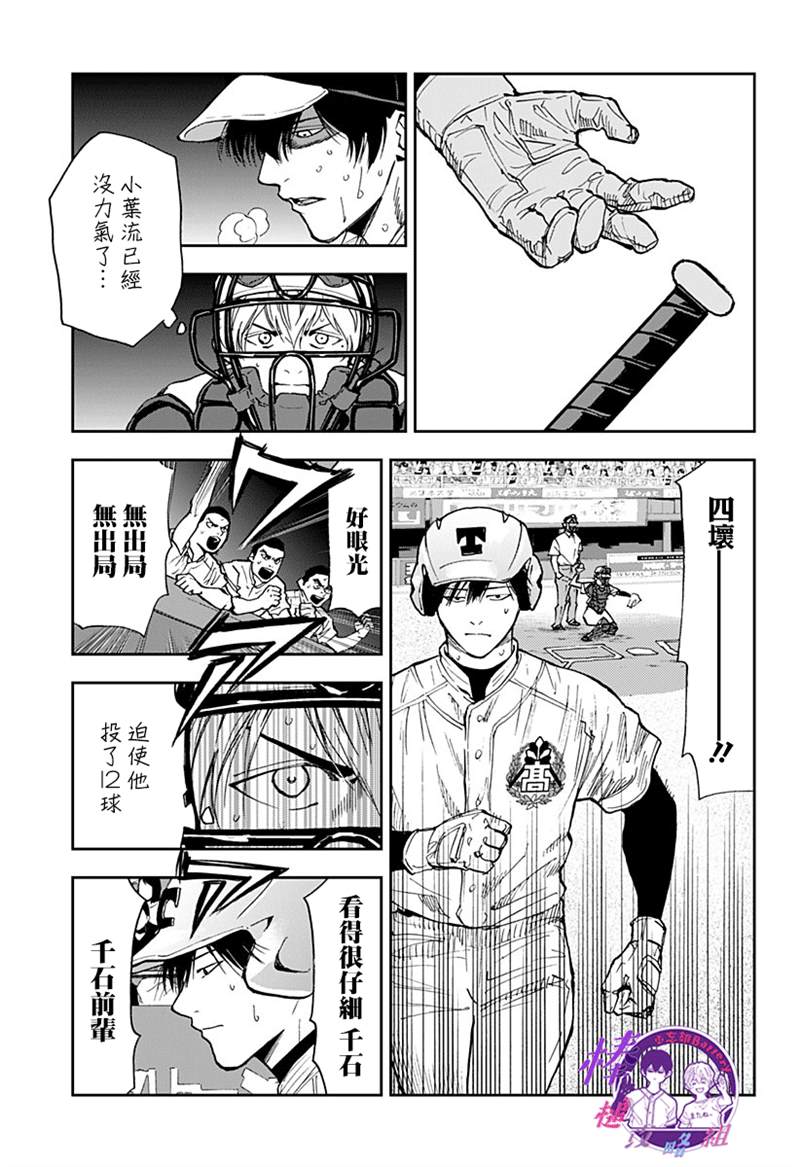 《忘却Battery》漫画最新章节第74话免费下拉式在线观看章节第【3】张图片