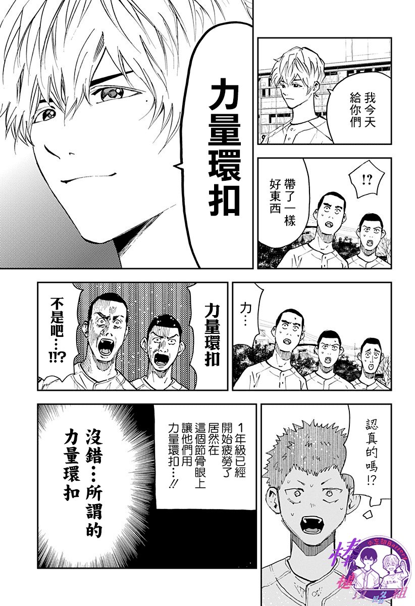 《忘却Battery》漫画最新章节第103话免费下拉式在线观看章节第【7】张图片